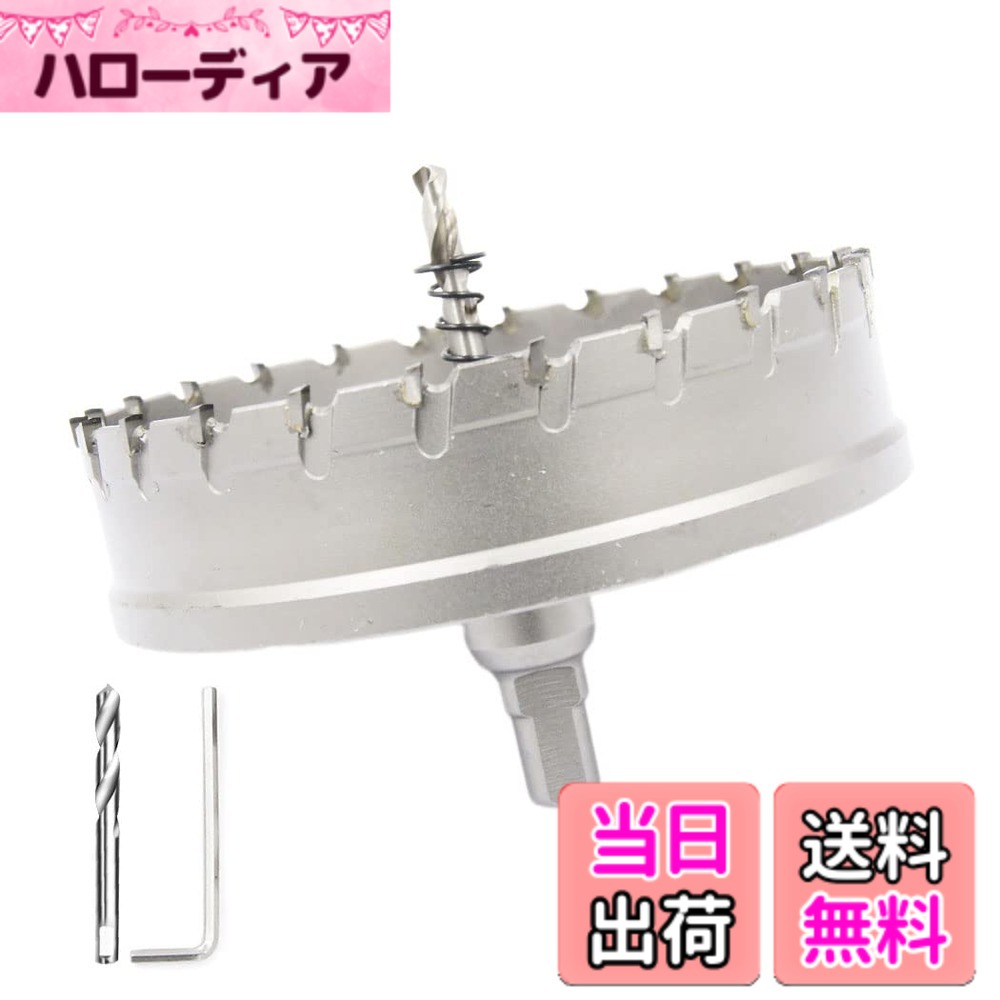 【送料無料】超硬 ホールソー ホールカッター ステンレス 鉄 金属 穴あけ タングステン合金チップ サイズ：135 mm｜ハローディア店