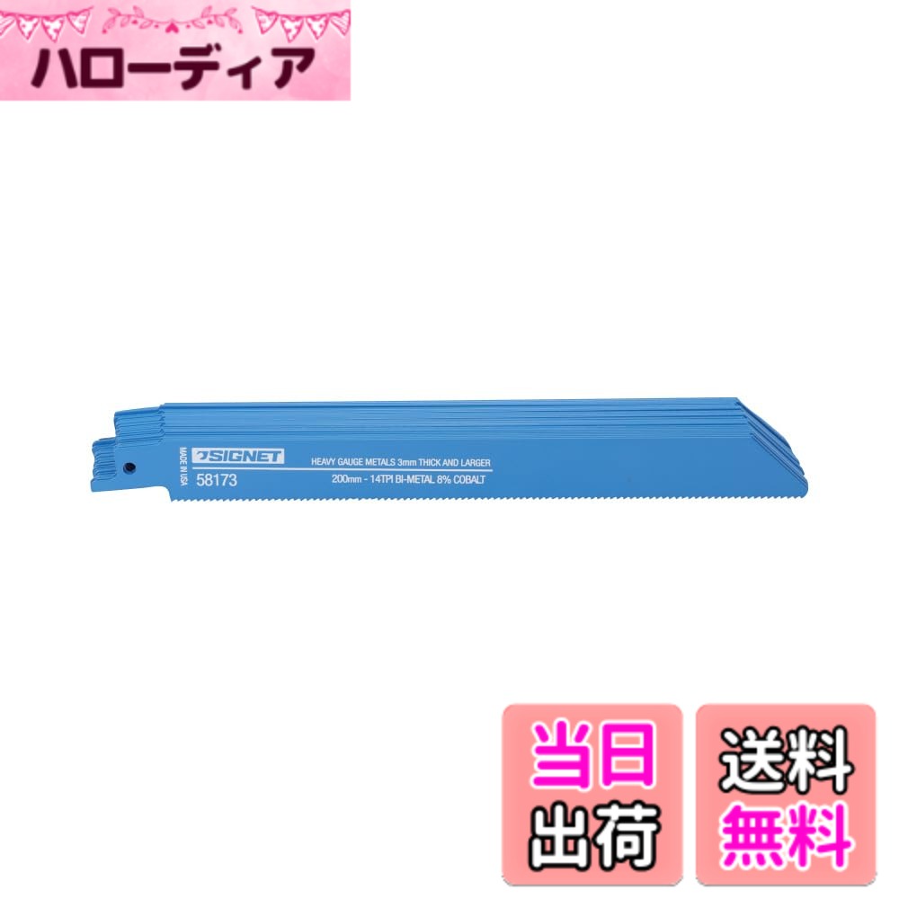 【送料無料】SIGNET(シグネット) セーバーソーブレード サイズ:200X14T|ハローディア店