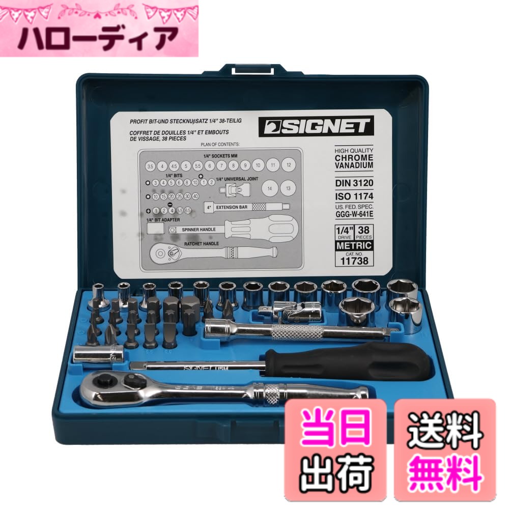 【送料無料】SIGNET(シグネット) 1/4ドライブ 38PC MM ソケットレンチセット 11738 色:シルバー、サイズ:19 x 4 x 13 cm|ハローディア店