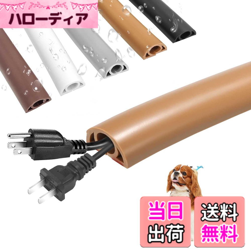 【送料無料】配線カバー モール PVC 柔らかい 難燃素材 燃えるのを防ぐ 通気性 絶縁 自己接着 完璧なフィット感 両面テープ 床 粘着式 溝の幅を広げる より多くの電線を収容する 配線整理用 屋外環境に最適 色：オーク、サイズ：10M｜ハローディア店