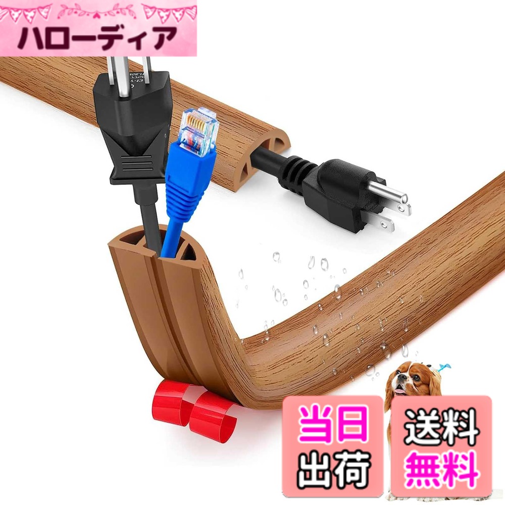 【送料無料】配線カバー モール 配線隠しカバー コード隠し ケーブルカバー PVC 柔らかい 難燃素材 燃えるのを防ぐ/通気性/絶縁/粘着式/完璧なフィット感 床用モール 配線隠しカバー 両面テープ コードカバー 溝の幅を広げる より多くの 色:イエロー木目調、サイズ:10M|ハローディア店