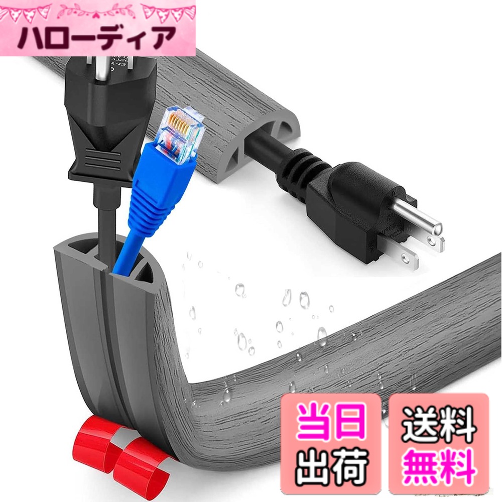 【送料無料】配線カバー モール 配線隠しカバー コード隠し ケーブルカバー PVC 柔らかい 難燃素材 燃えるのを防ぐ/通気性/絶縁/粘着式/完璧なフィット感 床用モール 配線隠しカバー 両面テープ コードカバー 溝の幅を広げる より多くの電線 色:グレー木目、サイズ:10M|ハローディア店