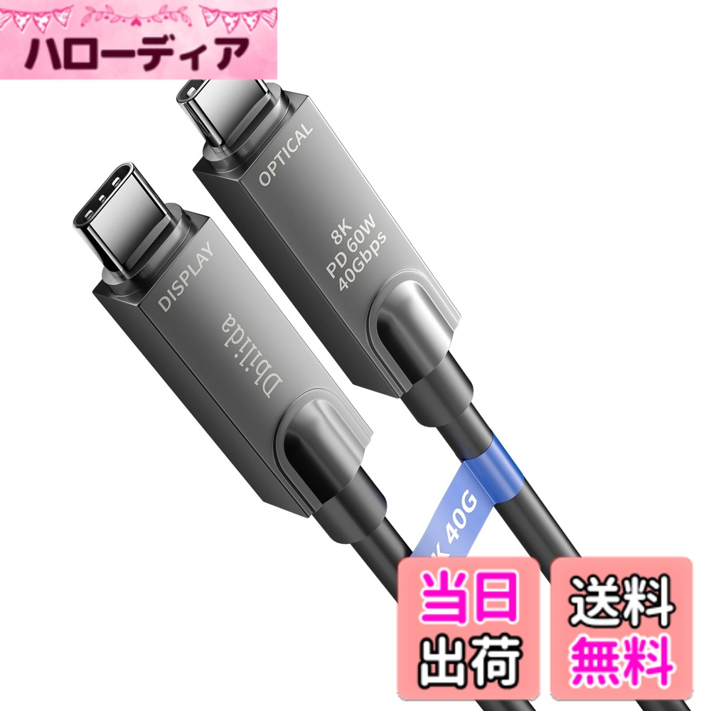【送料無料】光ファイバー USB-Cケーブル サイズ：10M｜ハローディア店