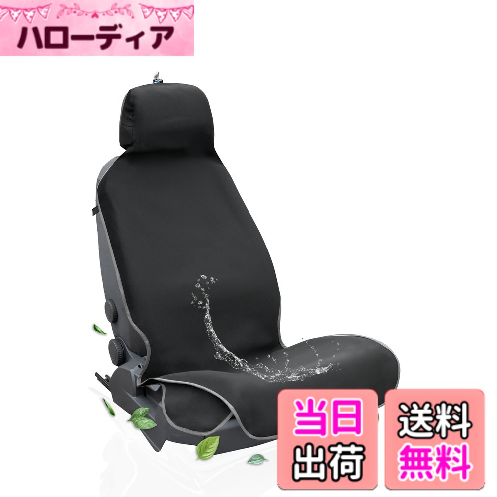 【送料無料】AUTHENTICS Chill-Light 軽量 薄型 軽/普通車 シートカバー 防水 抗菌 消臭 蒸れない 夏快適 簡単 脱着 汎用 洗える 頻繁脱着向け アウトドア ドライブ用 色：グレー、サイズ：フロント L150 x W56cm (2枚セット)｜ハローディア店