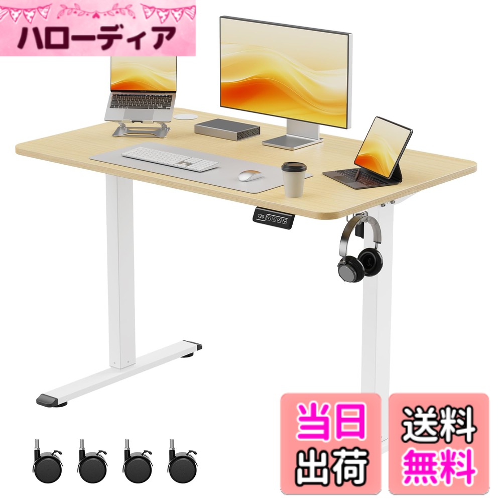 【送料無料】Alebert(アレベルト) 昇降デスク 電動 昇降式デスク スタンディングデスク 上下昇降 高さメモリー機能 静音 収納フック付き ゲーミング オフィス 入替用キャスター付属 モニターアーム対応可能 色:ナチュラル木目調、サイズ:100*60cm|ハローディア店
