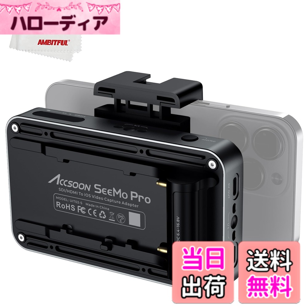 【送料無料】Accsoon SeeMo Pro ビデオトランスミッター、HDMI & SDI入力対応、1080p 60fps映像伝送、H.264圧縮・可変ビットレート、ロスレス画質、スマートフォン・iPhone/iPad用モニターアダプター 色:ブラック|ハローディア店