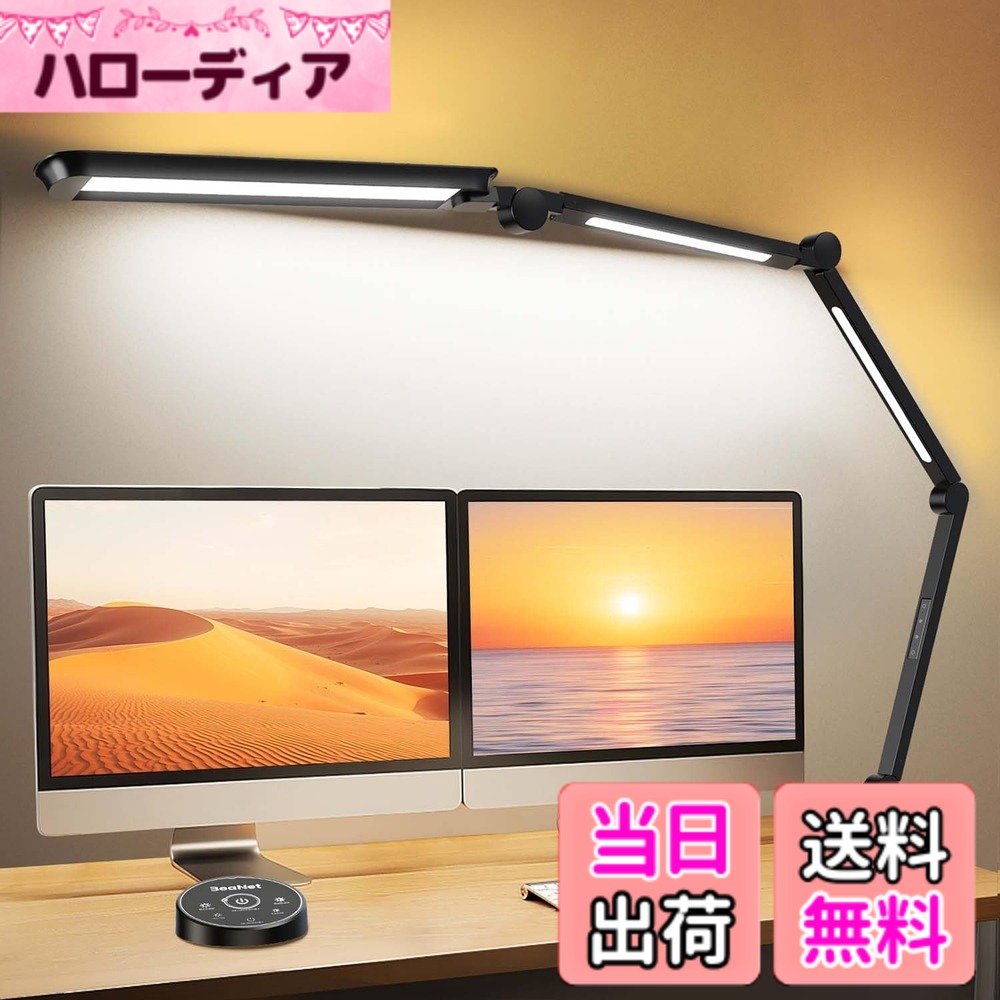 【送料無料】BeaNet デスクライト LED クランプ式 電気スタンド 「JIS AA形・無線リモコン・多光源・環境補助光・独立制御」調光調色 「PSE認証済」 多角度調節 スタンドライト 目に 色：ブラック（L型 Ultra+版）：4光源、サイズ：奥行き：5.6cm、幅：4.8cm、高さ：76cm｜ハローディア店