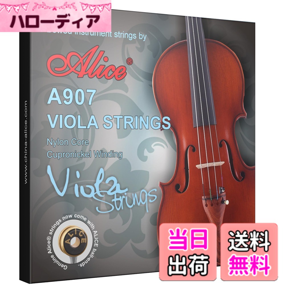 【送料無料】Alice（アリス）ビオラ弦 Viola Strings コンサート用弦 ヴィオラ弦セットナイロンコア弦 ヴィオラ 弦 クロム合金材質 A907｜ハローディア店