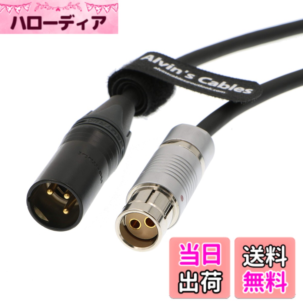 【送料無料】Alvin's Cables Alexa XT SXT カメラ 電源 ケーブル 2 pin メス to 3 pin XLR オス 色：ブラック｜ハローディア店