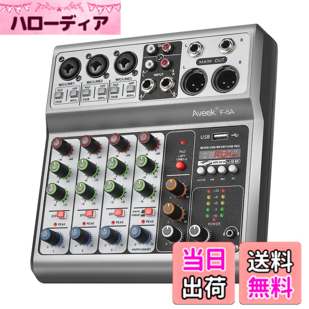 【送料無料】Aveek 5チャンネルオーディオミキサー、USB/Bluetooth対応リバーブ・ディレイ効果搭載サウンドボードミキシングコンソール、入力48Vファンタム電源対応ステレオDJミキサー（録音・ライブ配信・ポッドキャスティング・カラオケ用）｜ハローディア店