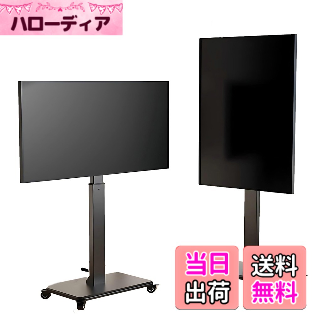 【送料無料】BESSTER 壁寄せテレビスタンドキャスター付き ハイタイプ 手回し昇降式 縦/横スクリーン90度回転可能 無段階高さ調節可能 自立型 移動式 TVスタンド ハンドル付き 超省スペース 色：ブラック（32-60インチ）｜ハローディア店