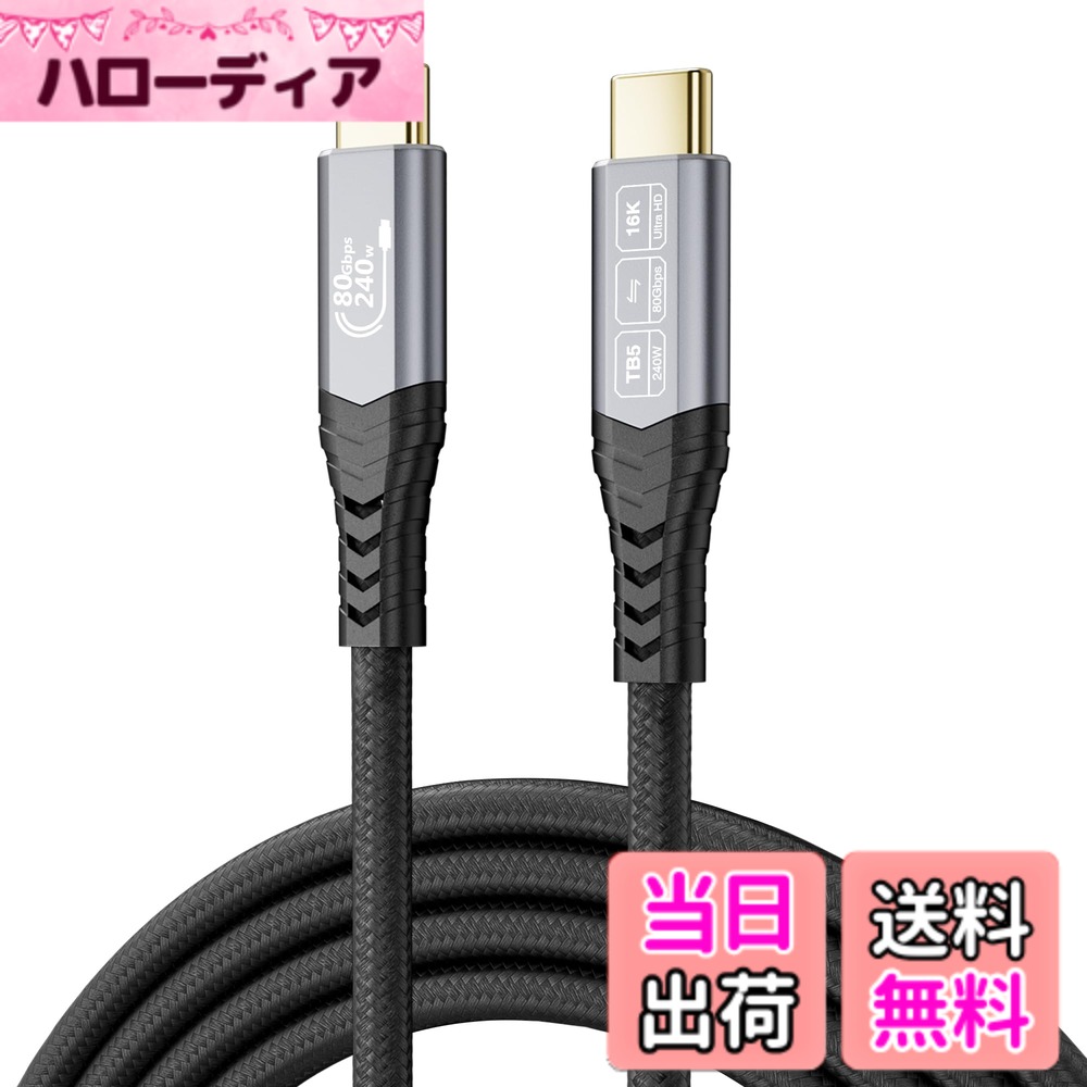 【送料無料】CABLAPTOP 80Gbps Thunderbolt 5 ケーブル 、16K/デュアル8K対応帯域幅、240W、120Gbpsビデオ帯域幅、編み込み式USB-Cビデオケーブル Thunderbolt 4/5、USB 4 サイズ:3m|ハローディア店