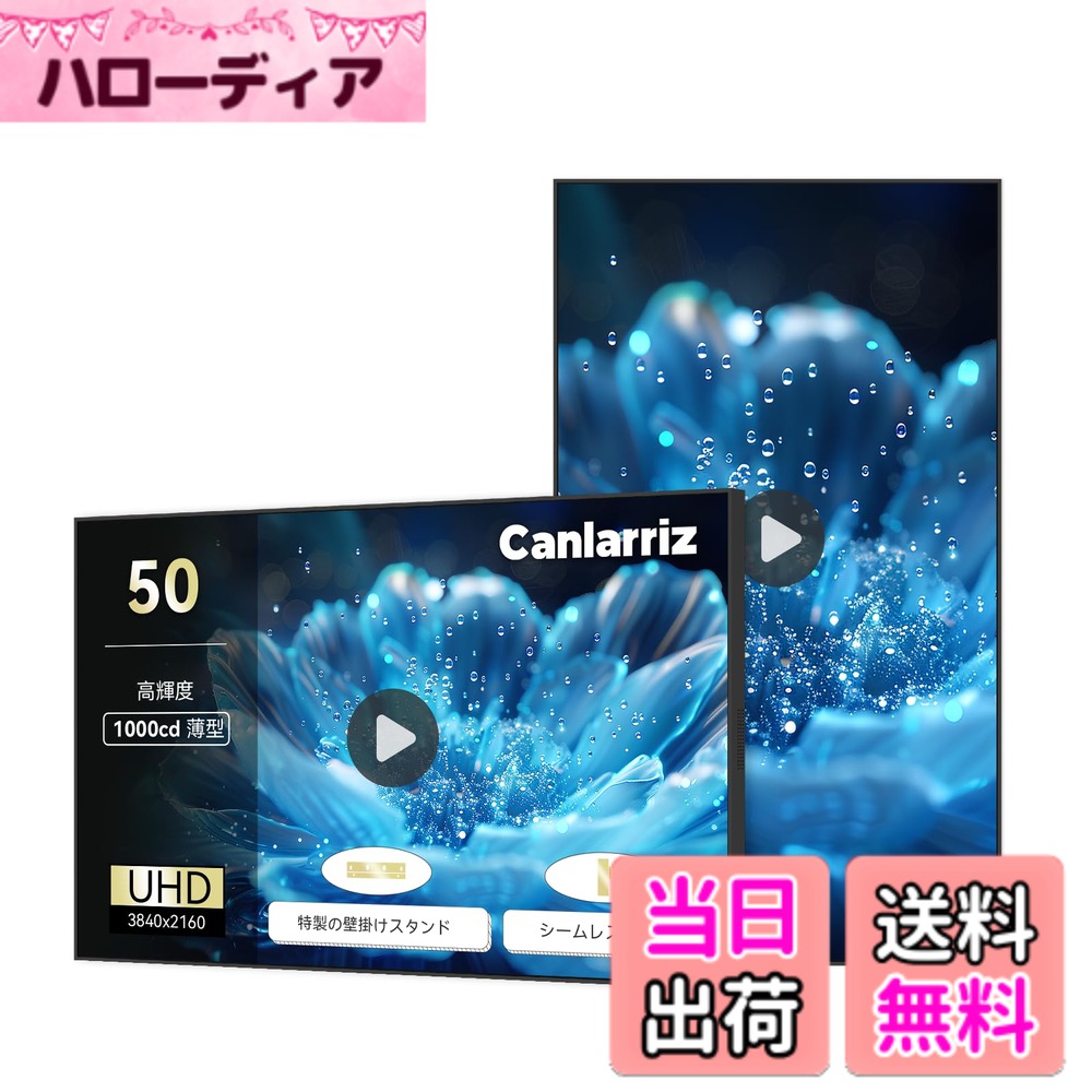 【送料無料】Canlarriz 高度壁掛けデジタルサイネージ薄型枠なし業務用ディスプレイ液晶ディスプレイ HDMI/スピーカー内蔵 色：黒です、サイズ：壁掛け 50インチ｜ハローディア店