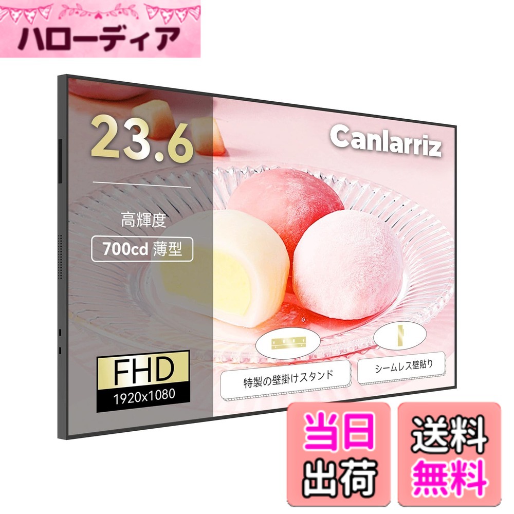 【送料無料】Canlarriz 高度壁掛けデジタルサイネージ薄型枠なし業務用ディスプレイ液晶ディスプレイ HDMI/スピーカー内蔵 色：黒です、サイズ：壁掛け 23.6インチ｜ハローディア店 36,784円