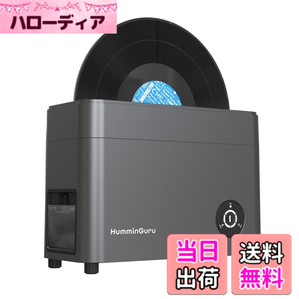 【送料無料】HumminGuru ハミングル 超音波式アナログレコードクリーナー 色:HG01 濃い灰色、サイズ:12"|ハローディア店