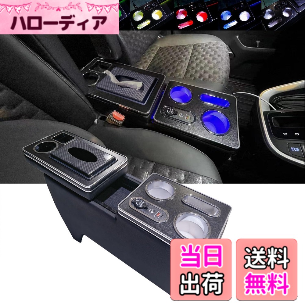 【送料無料】SGALUPA 新型 ヴォクシー ノア 90系 ワイヤレス充電 コンソールボックス アームレストコンソール ハイブリッド車 | トヨタに適用 コンソール アームレスト アクセサリー VOXY NOAH ヴォクシー90系 ノア90系 ドリンクホルダー ヴォク 色:トレイタイプ+7色LED|ハローディア店