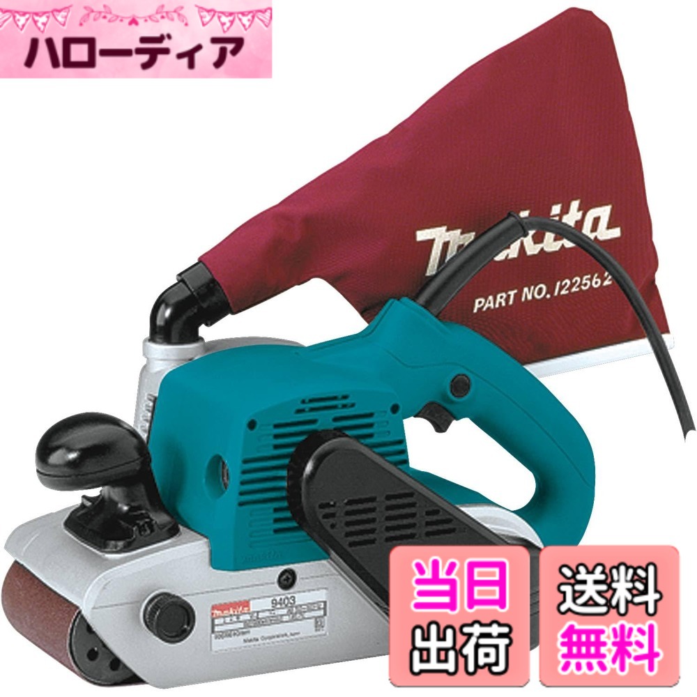【貨物輸送無料】マキタ(Makita) ベルトサンダシリーズ(構成要素吸じん備え付ける付) 大いさ：三尺帯大きさ:幅100mmx長さ610粍 9403