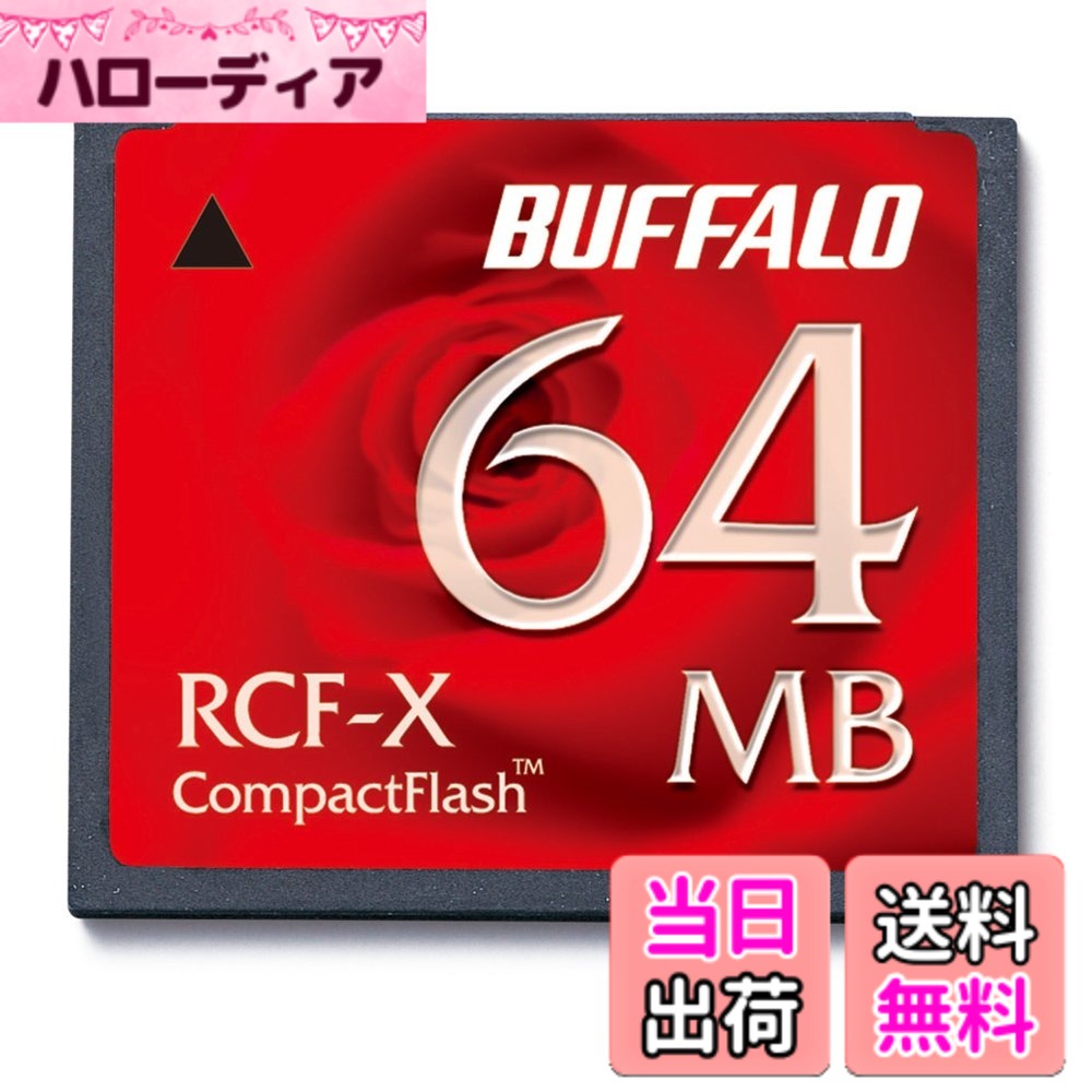 【貨物輸送無料】BUFFALO パウダーコンパクト閃光電球 RCF-X続きもの 色：赤いこと、大きさ：64MB