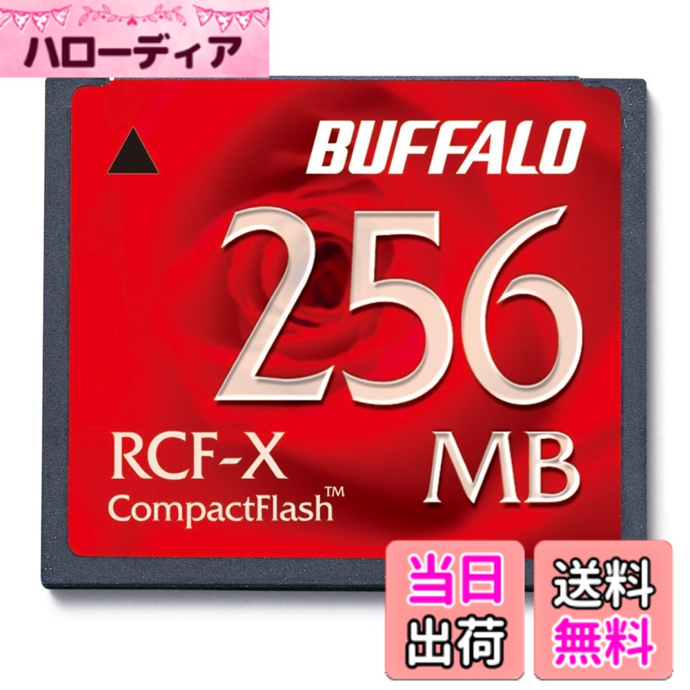 【貨物輸送無料】BUFFALO パウダーコンパクト閃光電球 RCF-X続きもの 色：赤いこと、大きさ：256MB