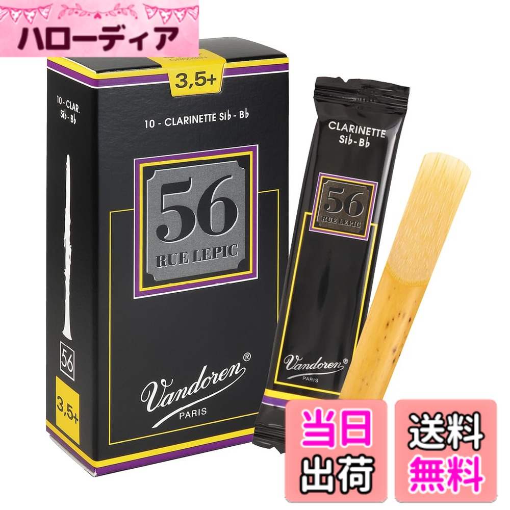 【送料無料】バンドーレン B♭クラリネットリード ルピック56 サイズ：3.5+