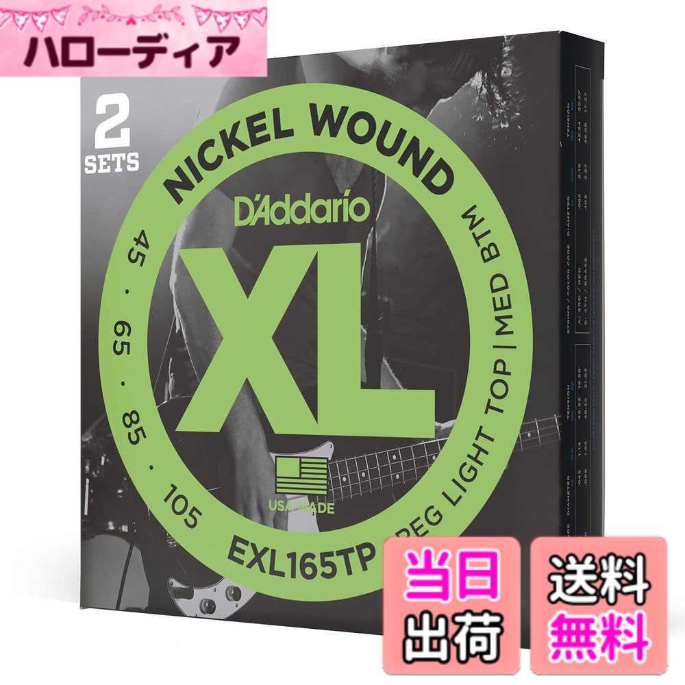 【送料無料】D'Addario ダダリオ ベース弦 ニッケル EXL 【国内正規品】 色：ニッケル ツインパック、サイズ：.045-.105 (4弦/Long)