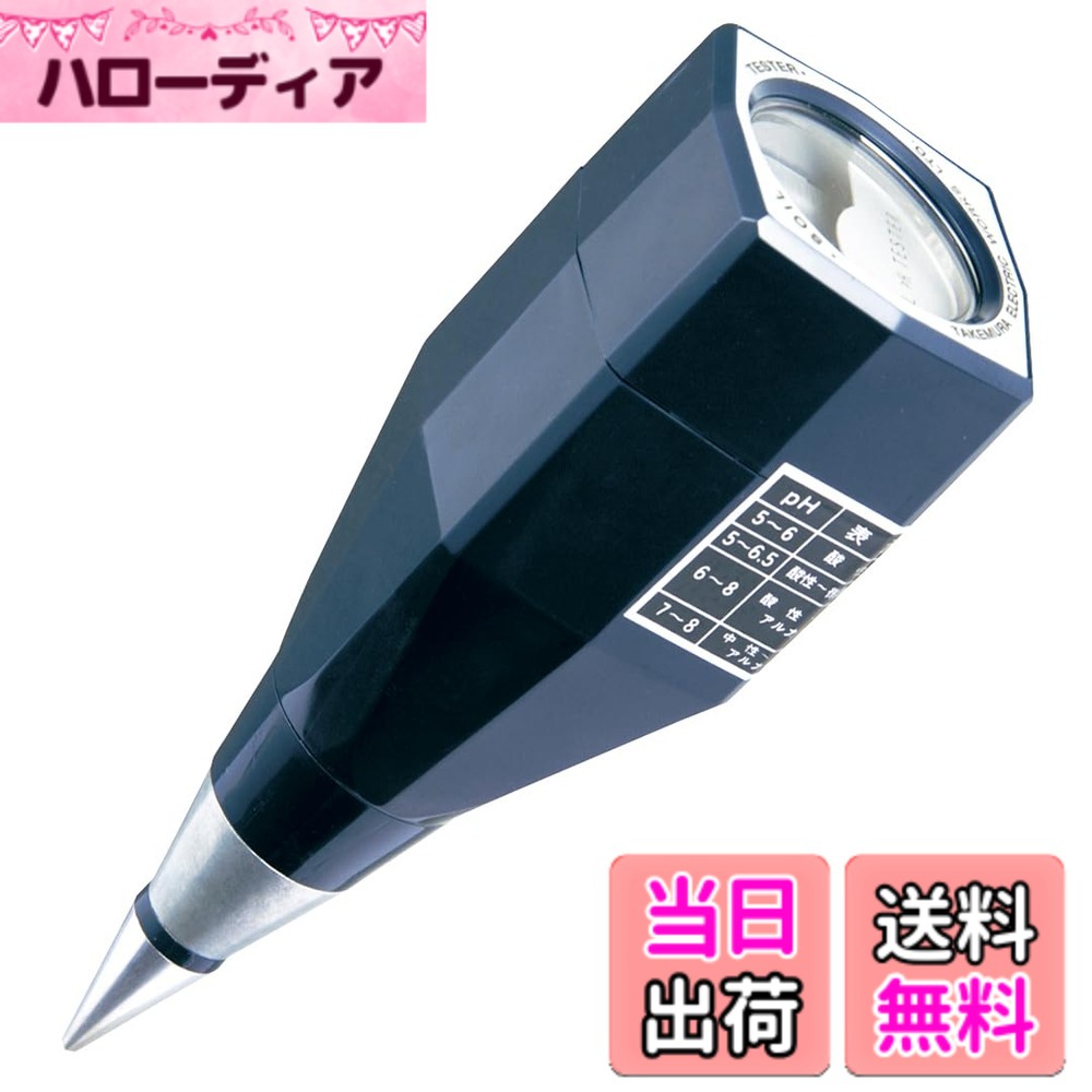 【送料無料】シンワ測定(Shinwa Sokutei) 土壌酸度計 色：ブルー