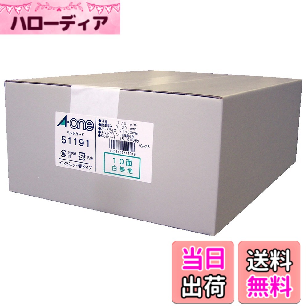 【貨物輸送無料】エーワン 名刺 マルチ歌留多 100枚分 51131 色：白、大きさ：500腰掛け