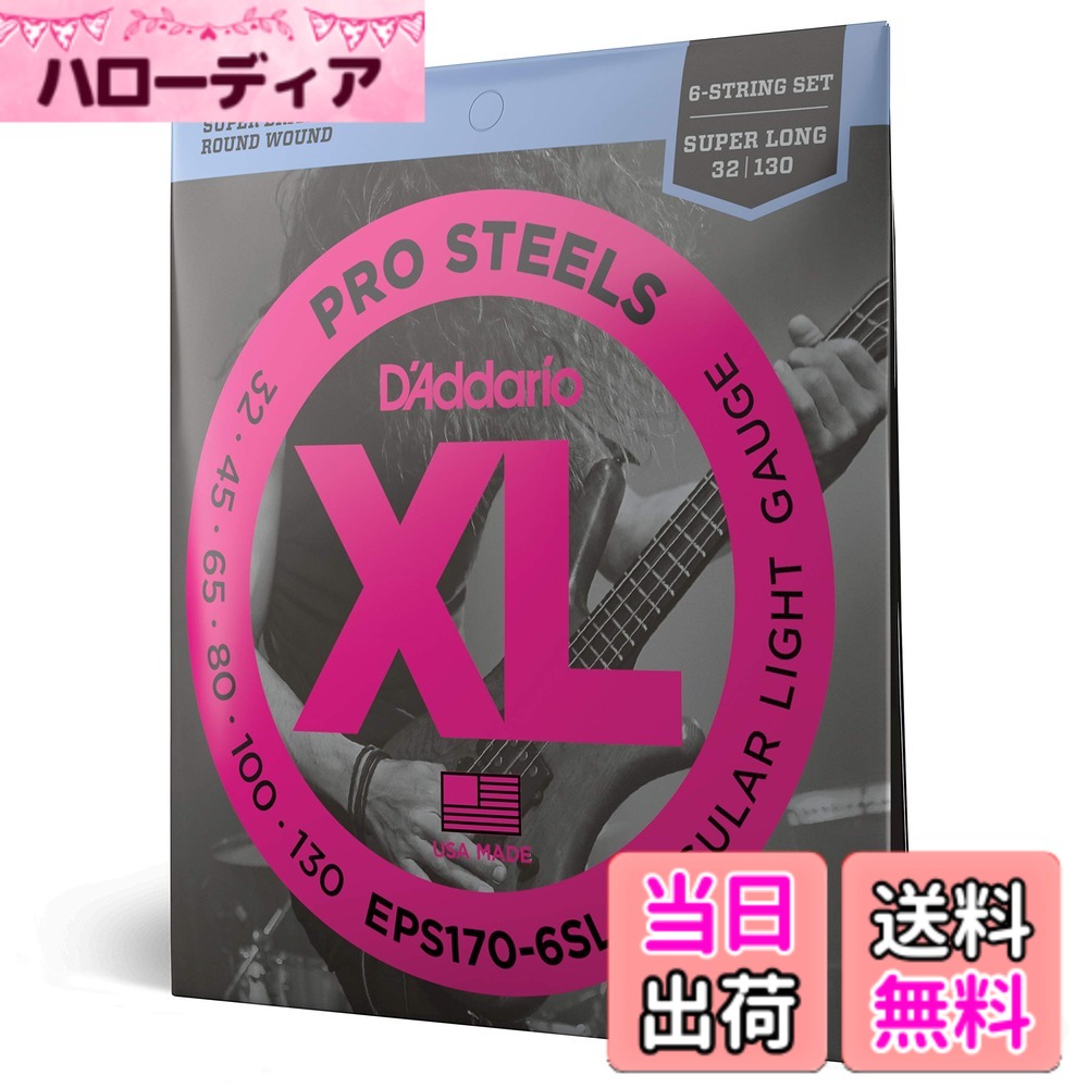 【送料無料】D'Addario ダダリオ ベース弦 プロスティール EPS 【国内正規品】 色：6弦、サイズ：.030-.130 (6弦/Super Long)