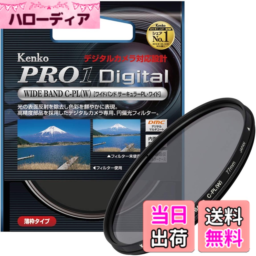 【送料無料】PRO1D WIDE BAND サーキュラーPL (W) 色:ブラック、サイズ:77mm|ハローディア店