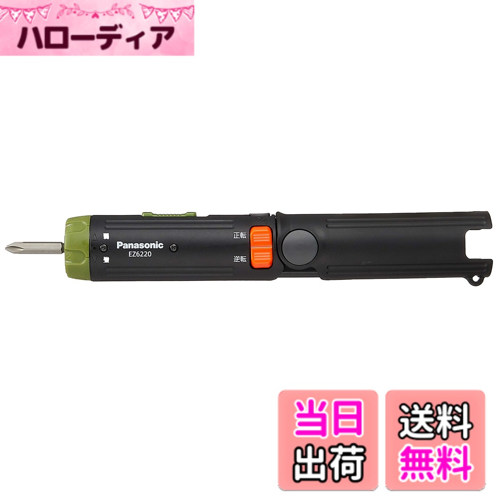 【送料無料】パナソニック 充電スティックドライバー 色：ブラック、サイズ：2.4V/本体のみ