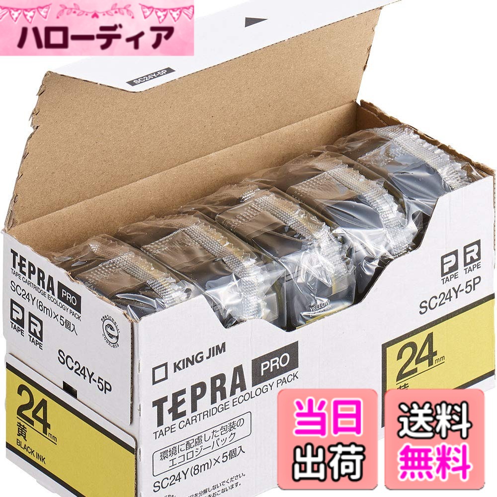 【貨物輸送無料】KING JIM 「テプラ」PRO磁気テープ薬莢 エコ容器に並べる 5個入り口・入口 色：黄色、大きさ：24粍