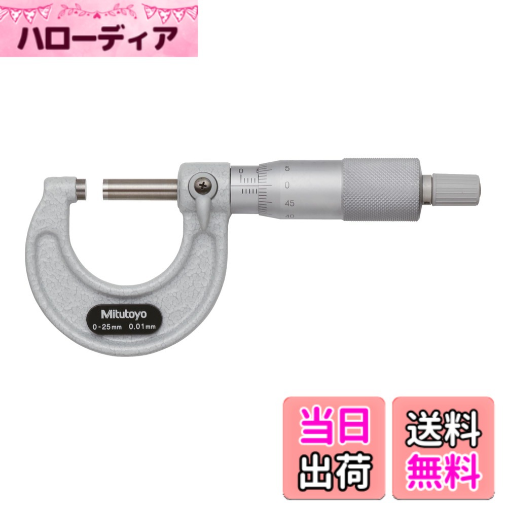 【貨物輸送無料】ミツトヨ 上っ側ミクロメーター M110