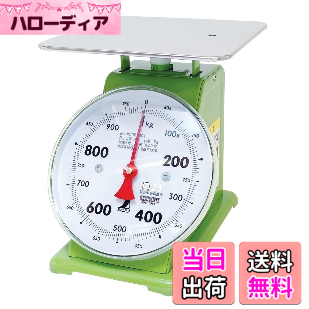 【貨物輸送無料】シンワ測定 はかり 色：緑であること、大いさ：1kg