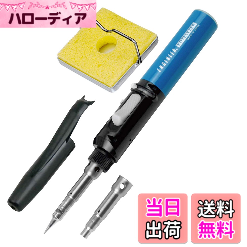 【送料無料】SK-60シリーズ 色：セット コテ先+ホットブロー+キャップ+コテ台付、サイズ：コテ先+ホットブロー+キャップ+コテ台付