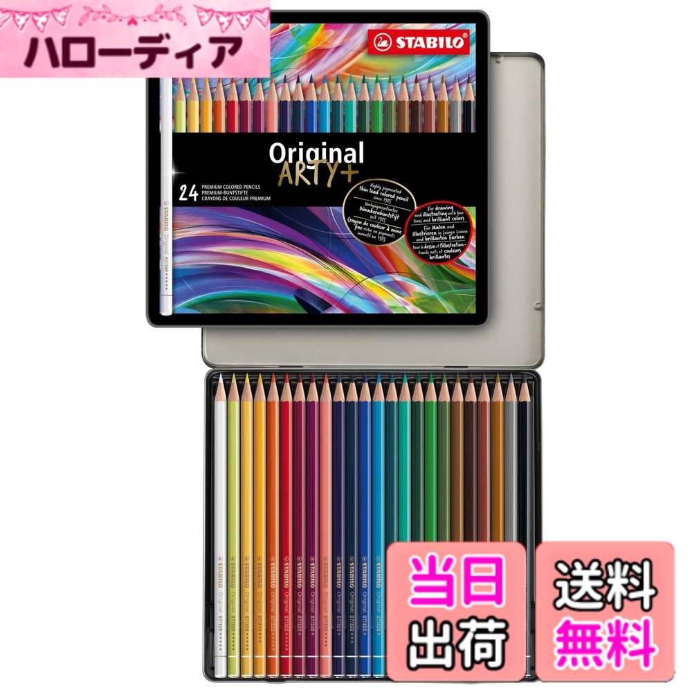 【貨物輸送無料】スタビロ 水彩画色鉛筆 目あたらしい 色：24色