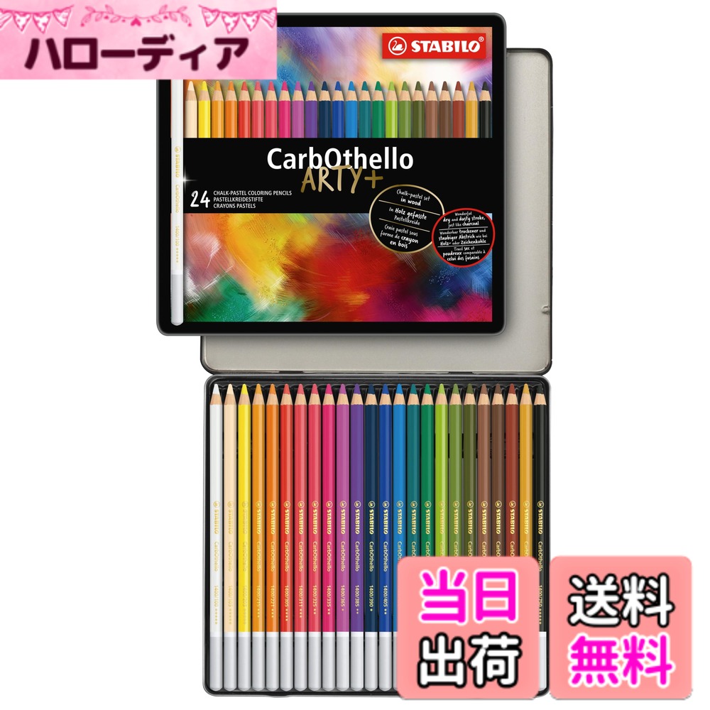 【送料無料】スタビロ 色鉛筆 カーブオテロ 色：24色、サイズ：1 Count (Pack of 1)