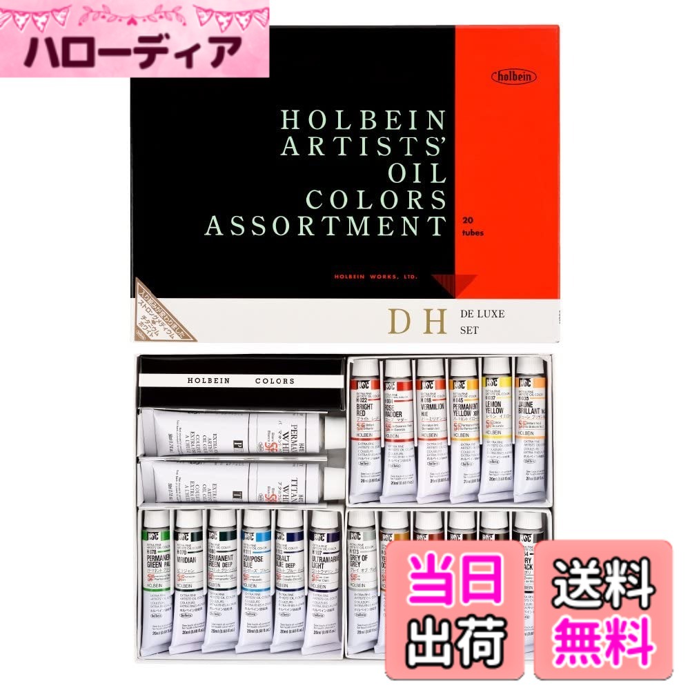 【貨物輸送無料】ホルベイン 油絵具 練習曲用仕掛ける 色：白いこと、大きさ：20ml