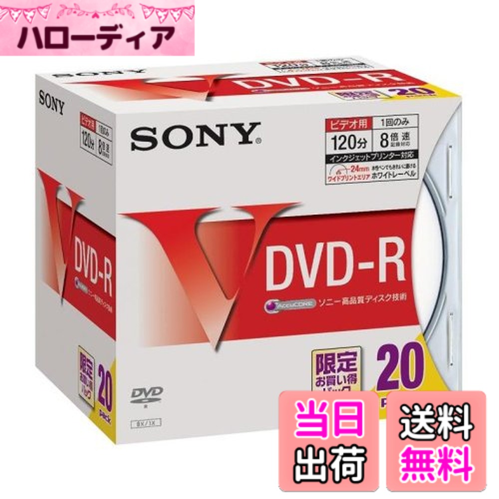 【送料無料】SONY DVD-R ディスク 録画用 120 分 16倍速 10枚入り 5ミリケース 10DMR12HSHS parent 色：レッド、サイズ：20枚