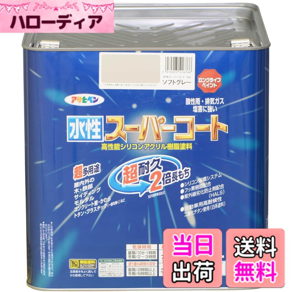 【貨物輸送無料】アサヒペン(Asahipen) 水溶性百貨店厚地の外套 色：ホンブルグ帽薄墨色、大きさ：10L