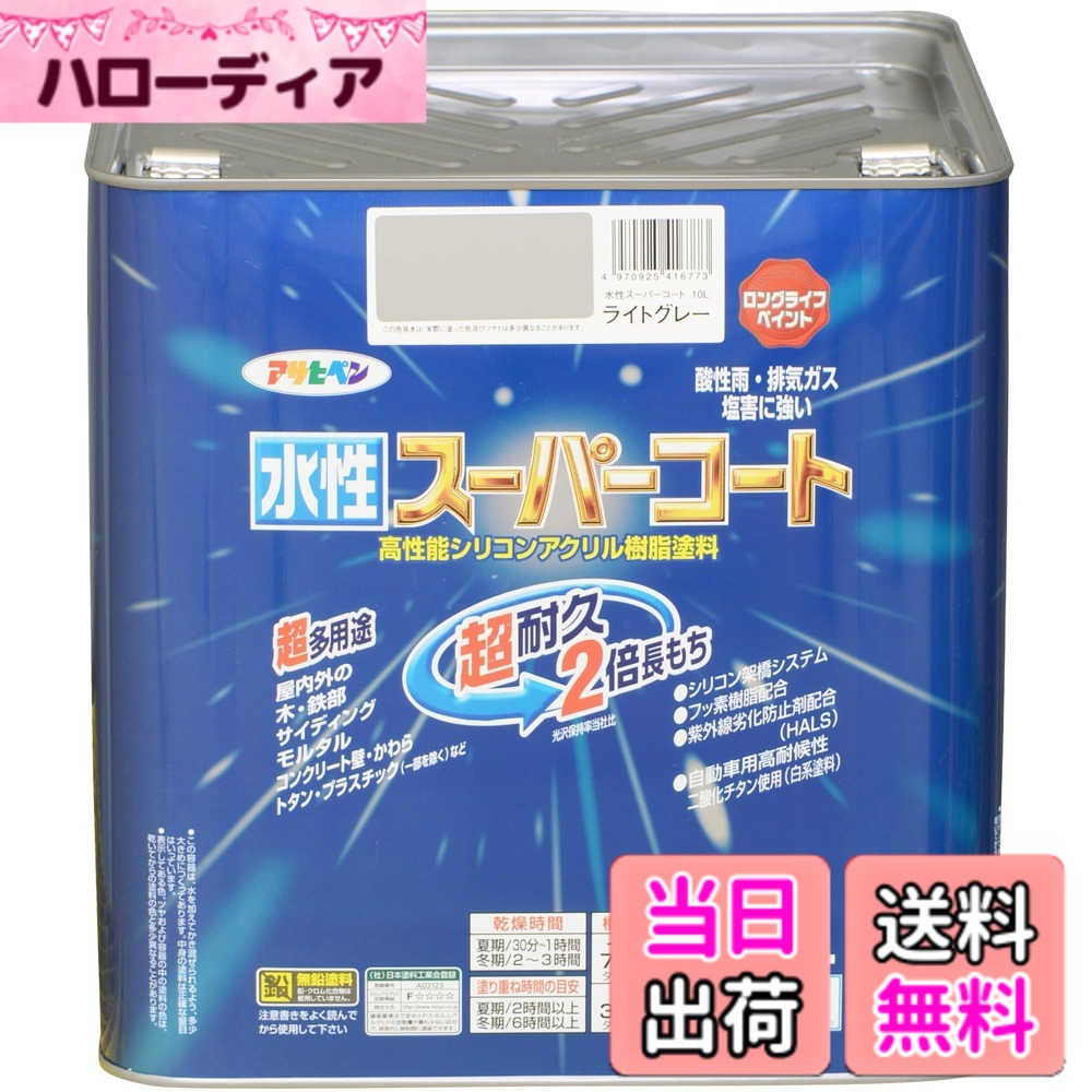 【貨物輸送無料】アサヒペン(Asahipen) 水溶性百貨店厚地の外套 色：点火装置薄墨色、大きさ：10L