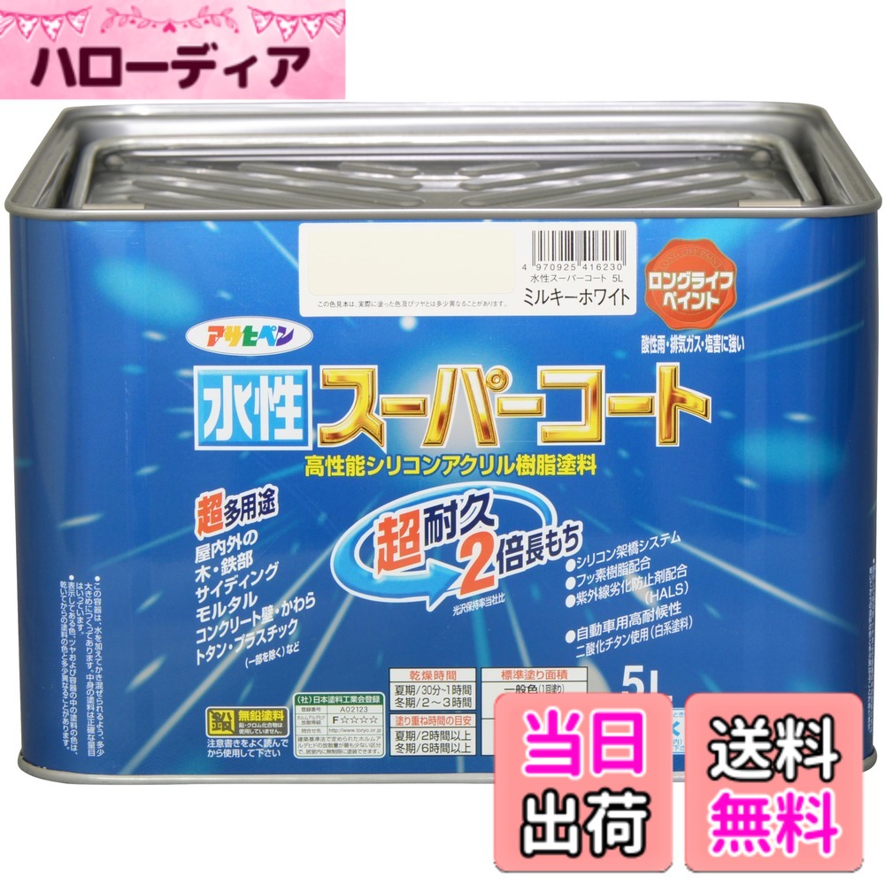【貨物輸送無料】アサヒペン(Asahipen) 水溶性百貨店厚地の外套 色：ミルキー白いこと、大いさ：5L