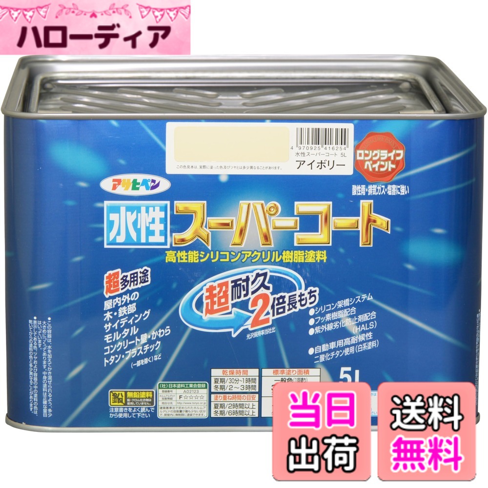 【貨物輸送無料】アサヒペン(Asahipen) 水溶性百貨店厚地の外套 色：象牙色、大きさ：5L