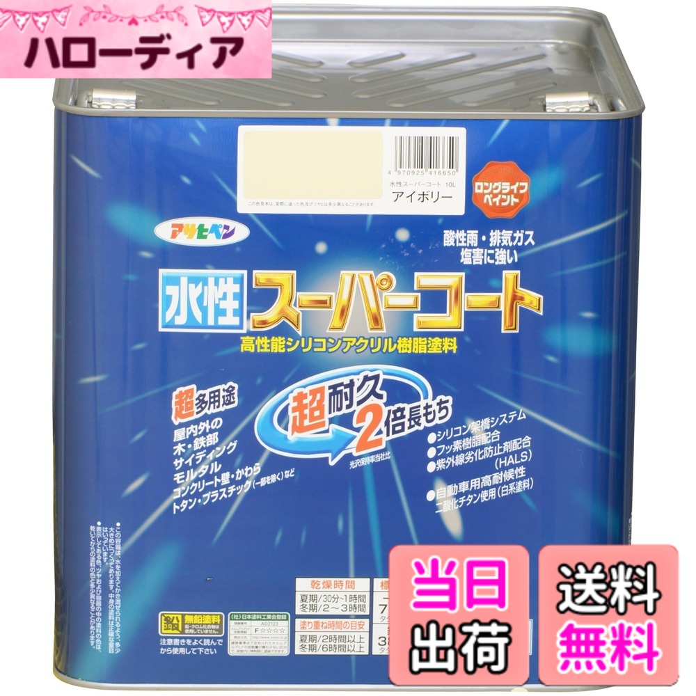 【貨物輸送無料】アサヒペン(Asahipen) 水溶性百貨店厚地の外套 色：象牙色、大きさ：10L