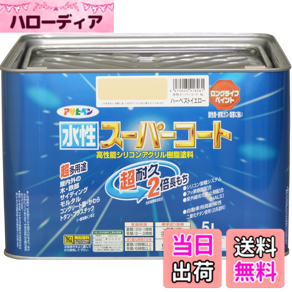 【貨物輸送無料】アサヒペン(Asahipen) 水溶性百貨店厚地の外套 色：ハーベストイエロー、大きさ：5L