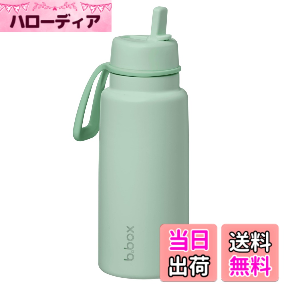【送料無料】b.box(ビーボックス) 水筒 ドリンクボトル フリップトップボトル【b.box正規品】 色:スペアミント、サイズ:1000 ml