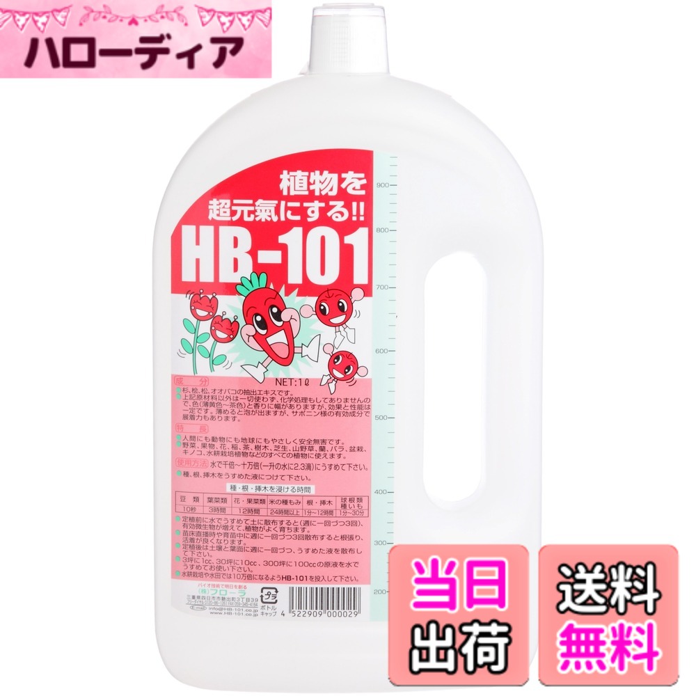 【送料無料】フローラ 植物活力剤 HB-101 原液 色:無色、サイズ:4) 1L|ハローディア店