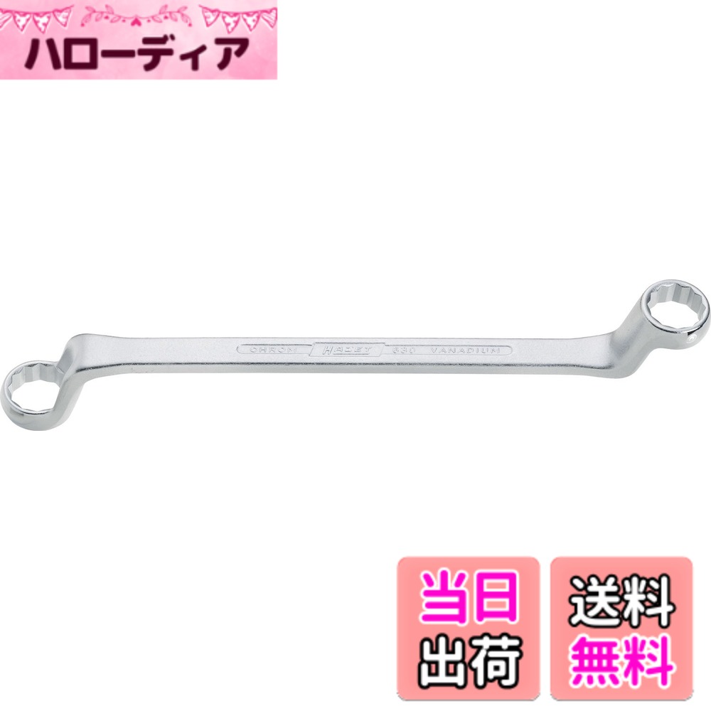 【送料無料】HAZET(ハゼット) 両口めがねレンチ(75度ディープオフセット) 色：シルバー、サイズ：24X27 6,585円