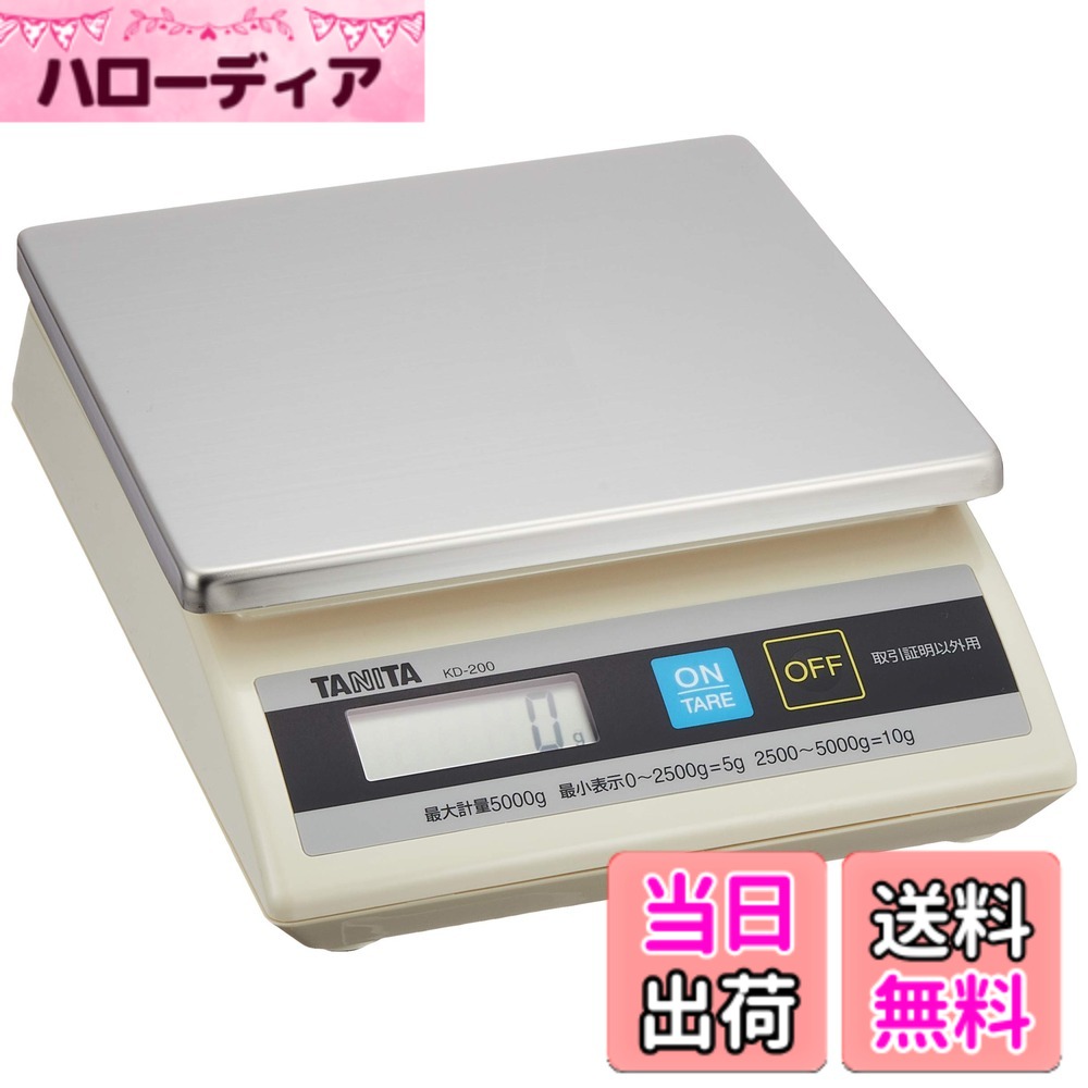【送料無料】タニタ クッキングスケール キッチン はかり 業務用 卓上スケール (取引証明以外用) 色：アイボリー/シルバー、サイズ：5g単位/5kgまで