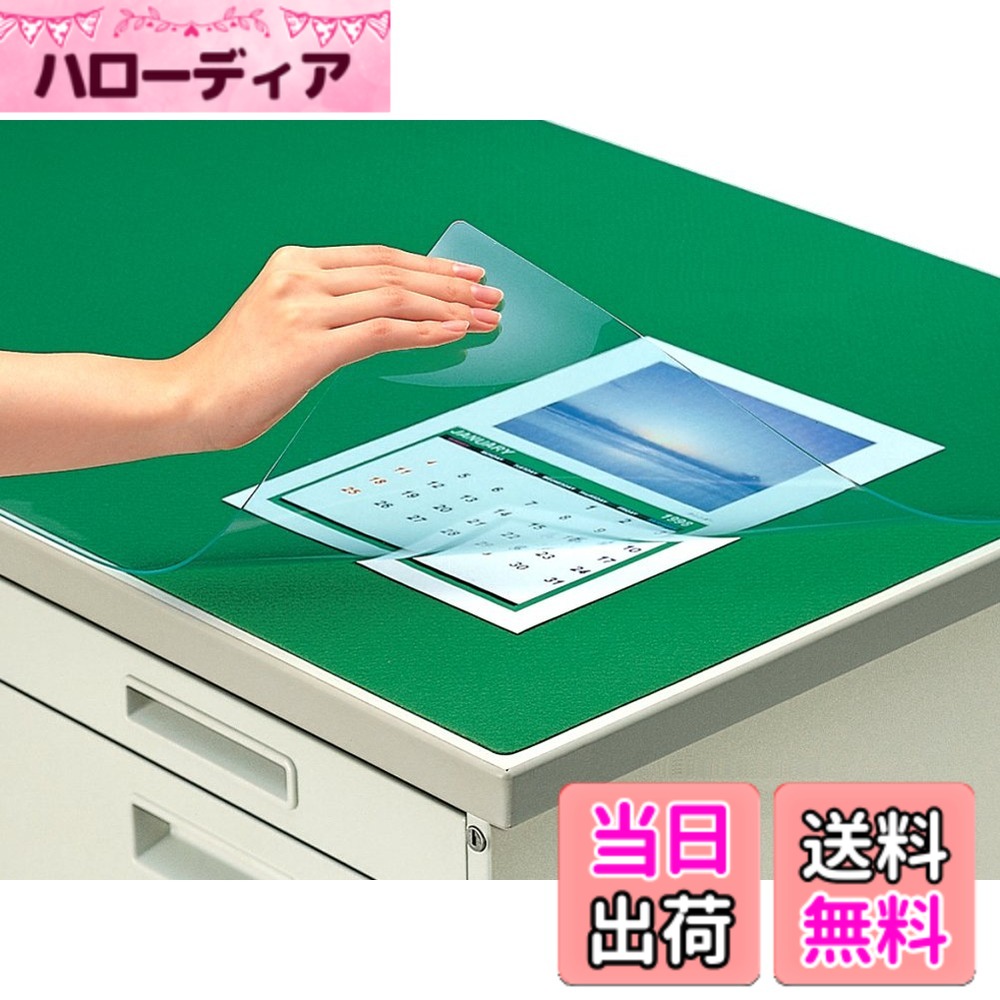 【送料無料】コクヨ デスクマット 軟質(塩化ビニル) 非転写 色：下敷き色(グリーン)、サイズ：1387x687mm