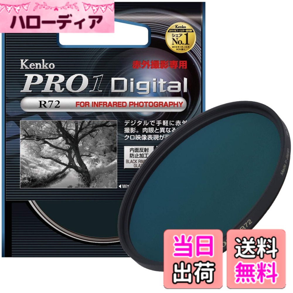 【貨物輸送無料】Kenko 水晶体瀘過器 PRO1D R-72 大きさ：77粍